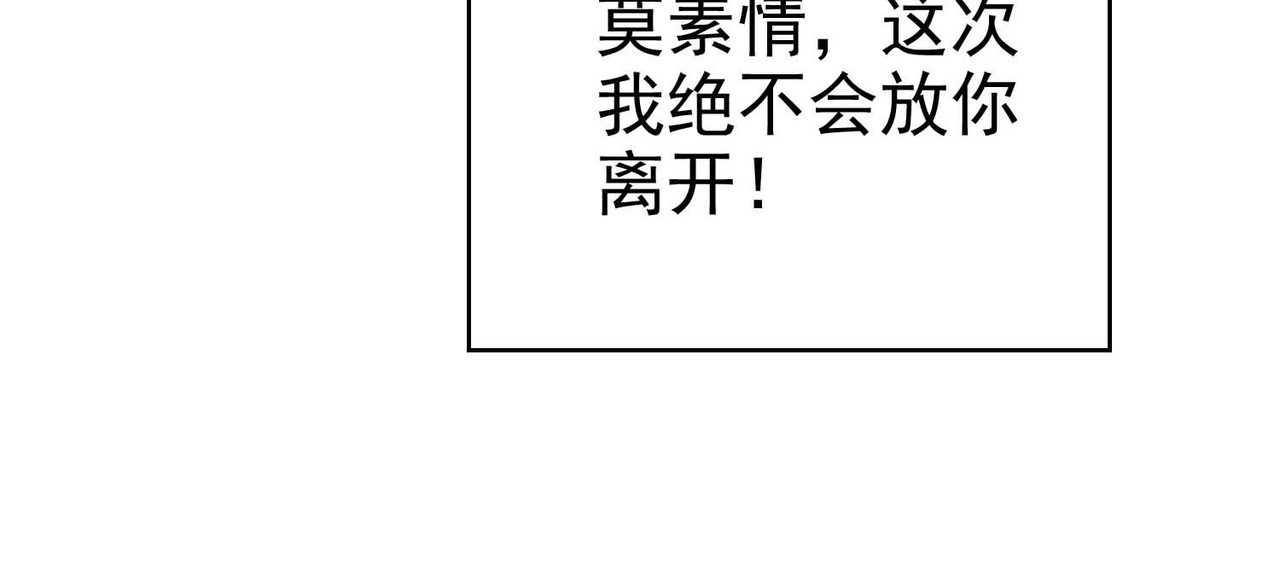 套路先生的恋爱游戏 第1话 难以忘怀 第97页