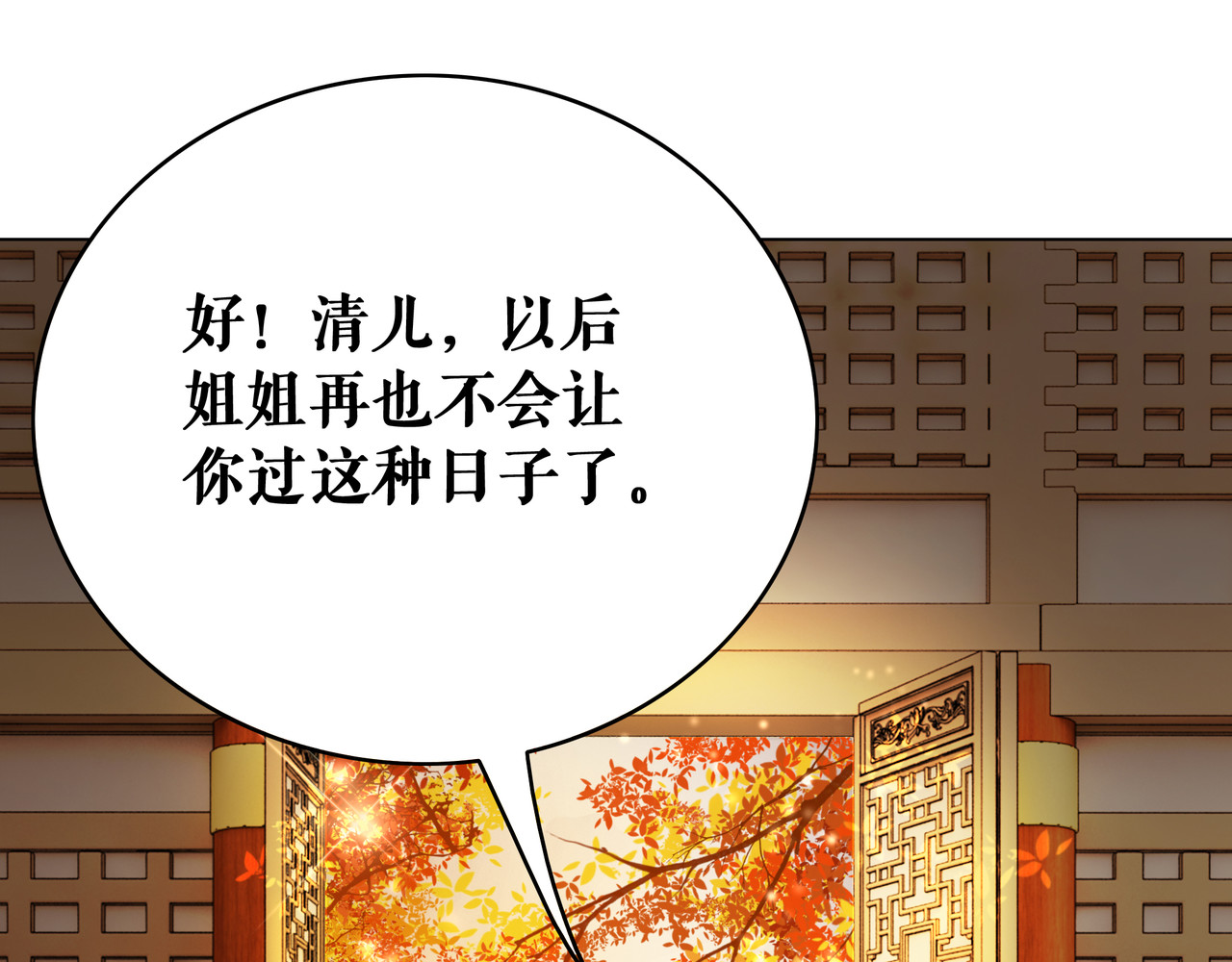 极品废材小姐 第5话 别怪我不客气 第21页