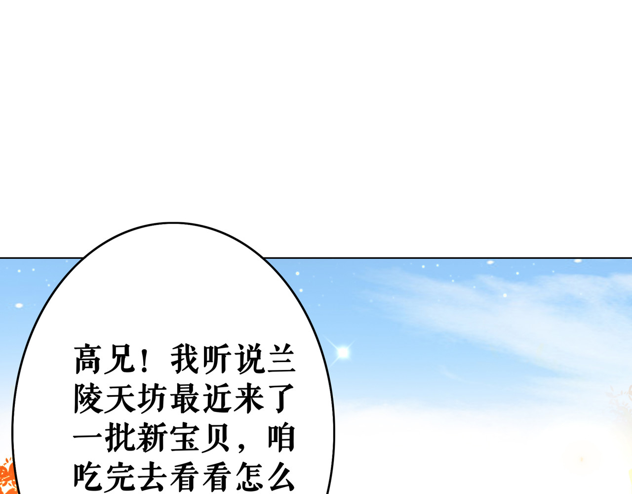 极品废材小姐 第5话 别怪我不客气 第26页