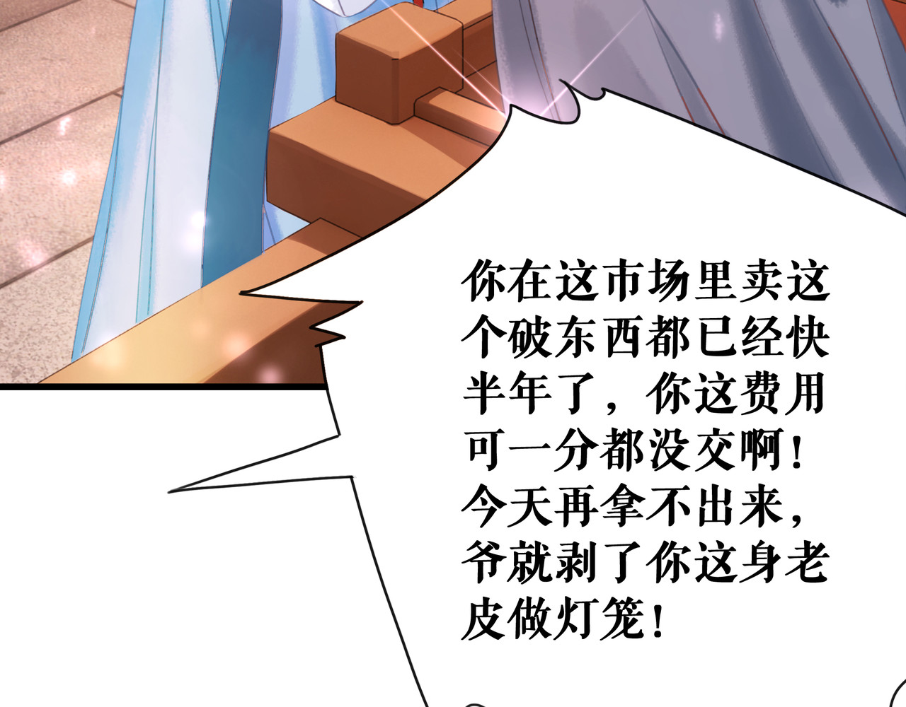 极品废材小姐 第5话 别怪我不客气 第38页