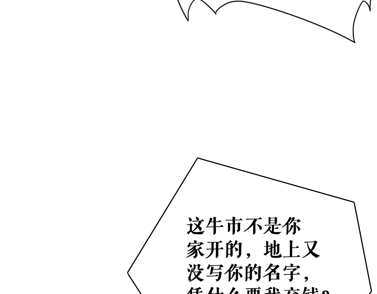 极品废材小姐 第5话 别怪我不客气 第39页
