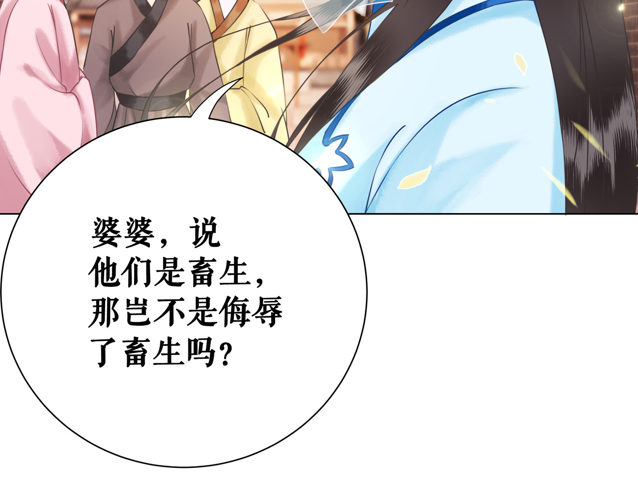 极品废材小姐 第5话 别怪我不客气 第53页