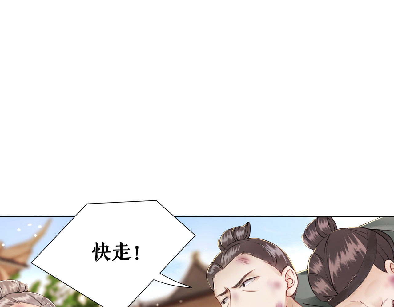 极品废材小姐 第5话 别怪我不客气 第75页