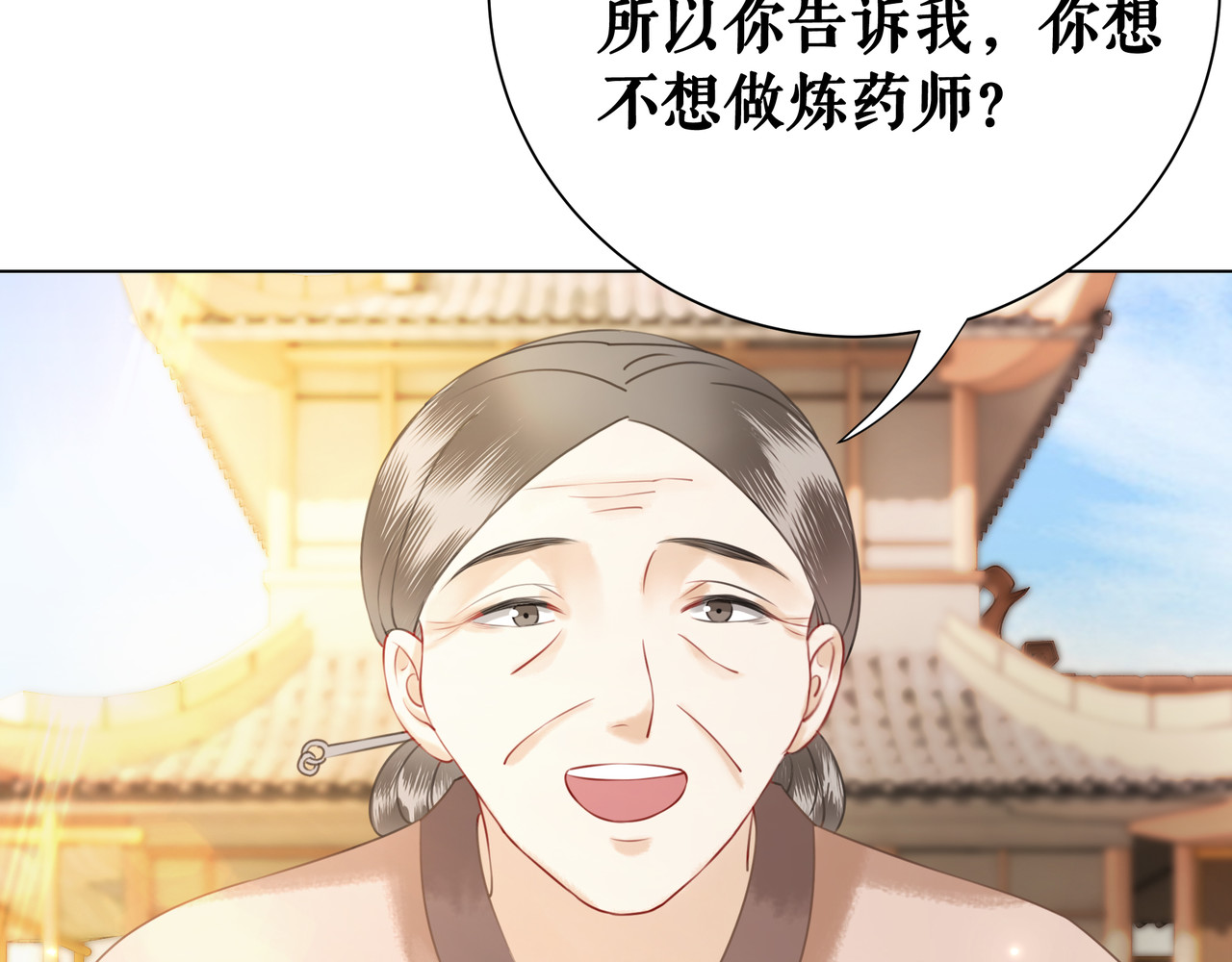 极品废材小姐 第5话 别怪我不客气 第90页