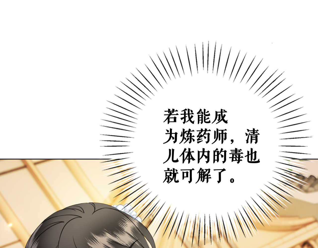 极品废材小姐 第5话 别怪我不客气 第92页