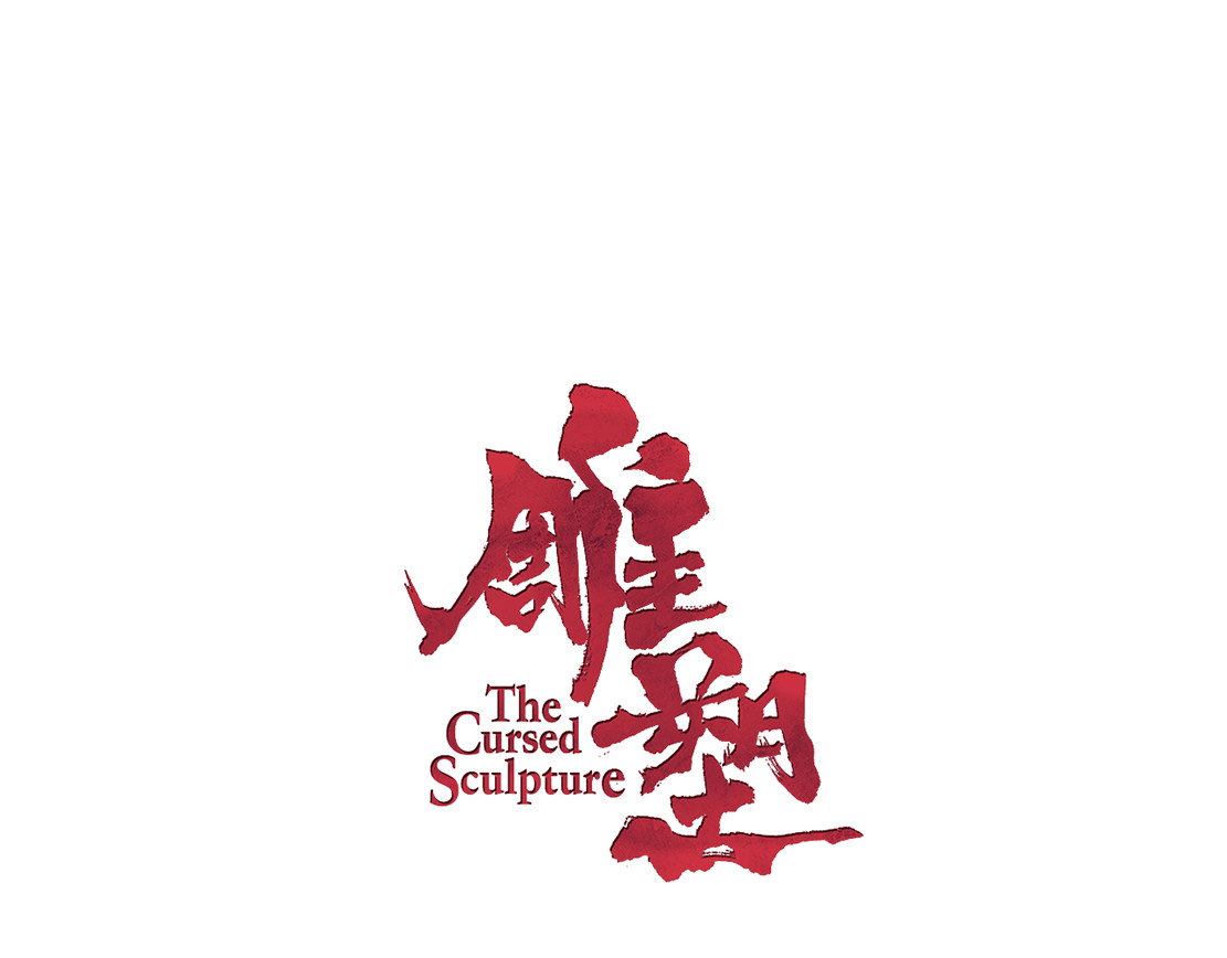 雕塑 第6话 压抑 第5页