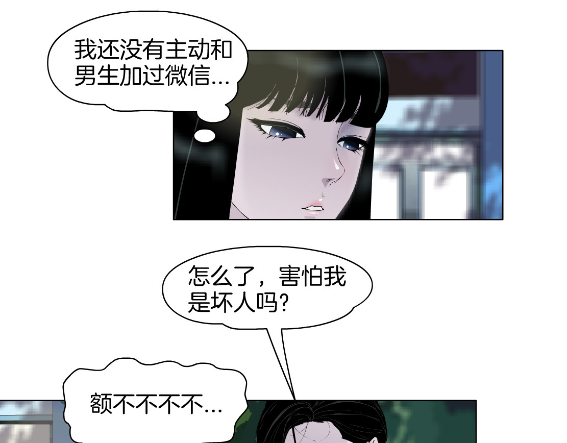 雕塑 第6话 压抑 第43页