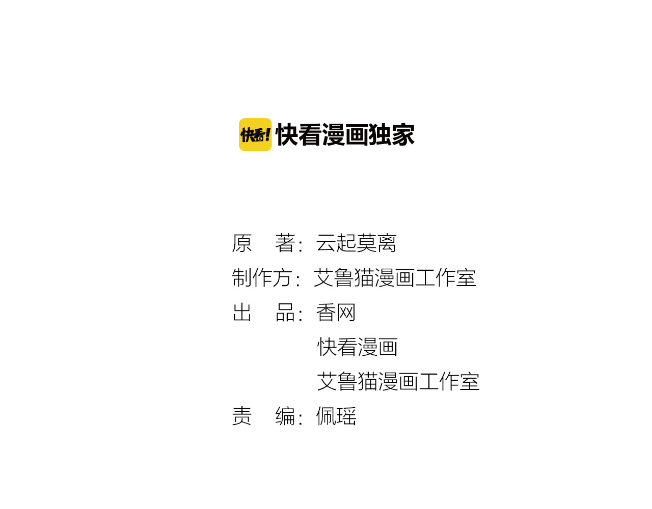 套路先生的恋爱游戏 第2话 去领结婚证 第2页