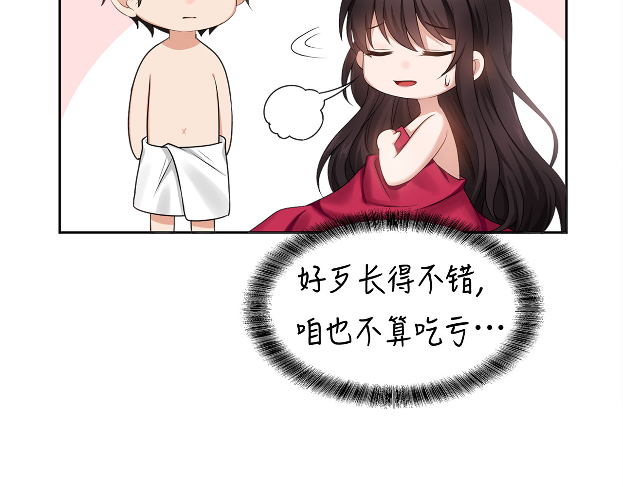 套路先生的恋爱游戏 第2话 去领结婚证 第11页