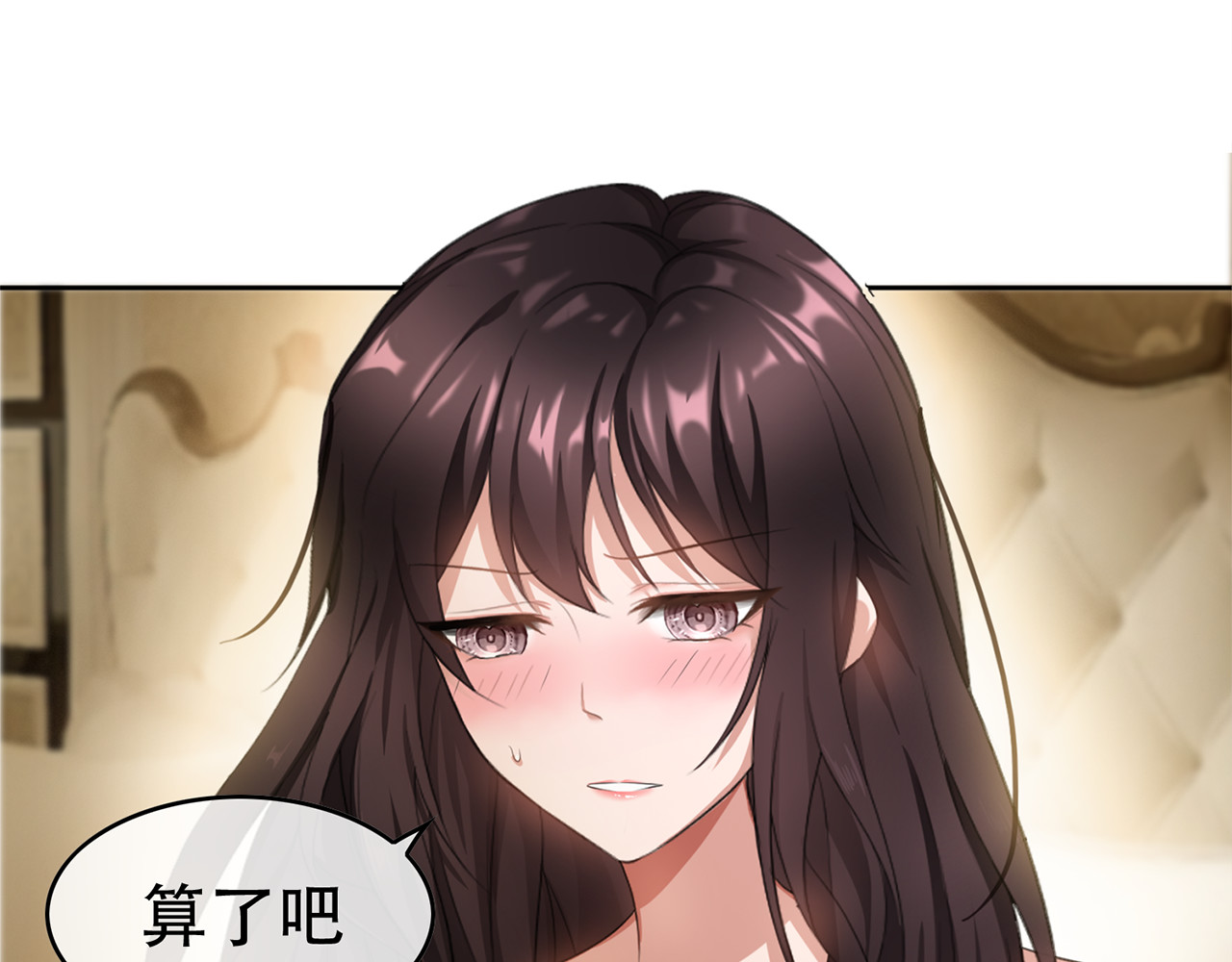 套路先生的恋爱游戏 第2话 去领结婚证 第12页