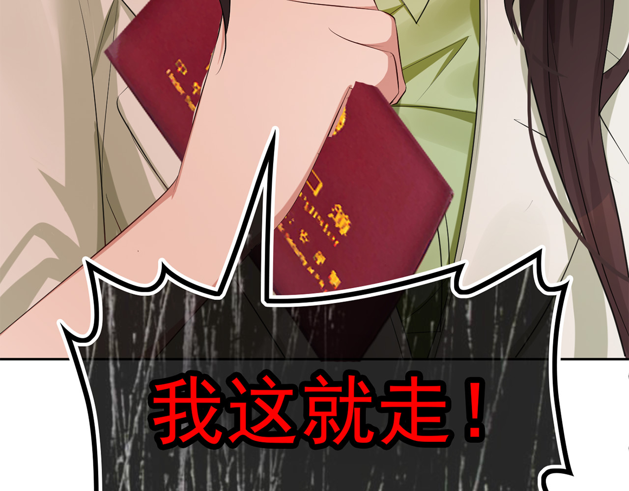 套路先生的恋爱游戏 第2话 去领结婚证 第111页