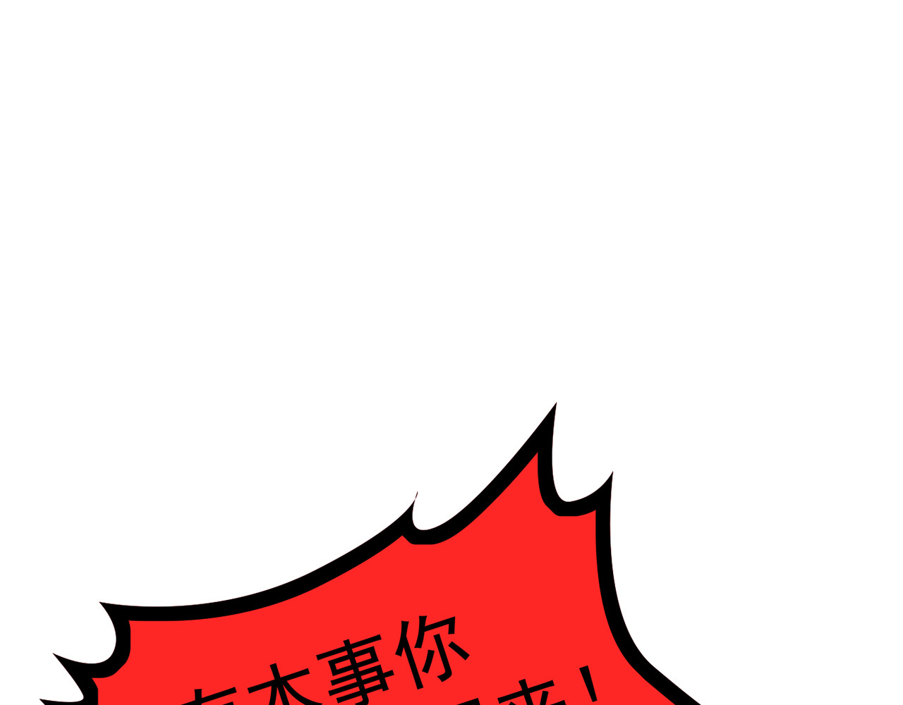 套路先生的恋爱游戏 第2话 去领结婚证 第113页