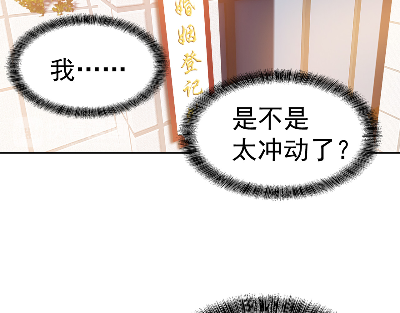 套路先生的恋爱游戏 第2话 去领结婚证 第118页