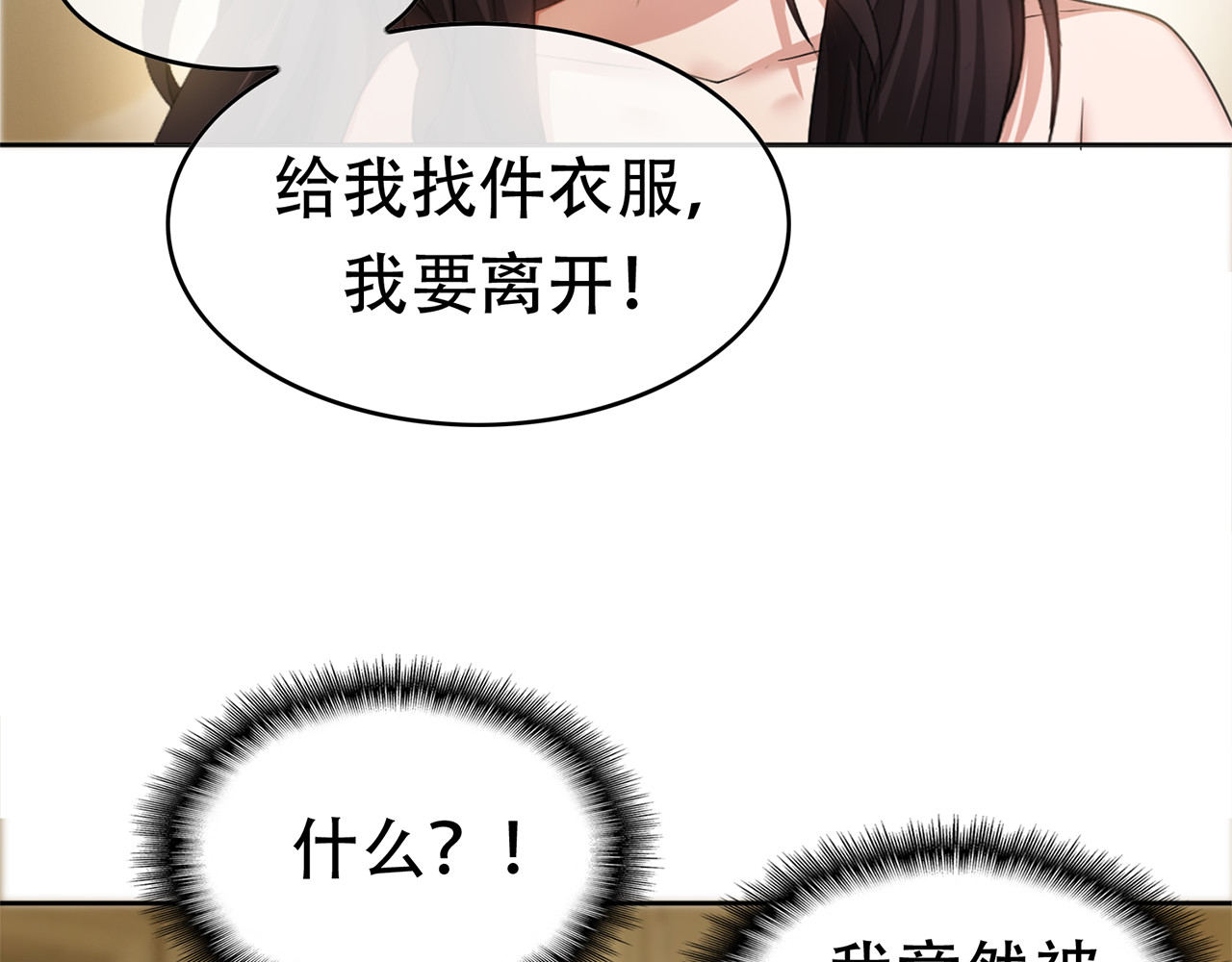 套路先生的恋爱游戏 第2话 去领结婚证 第13页