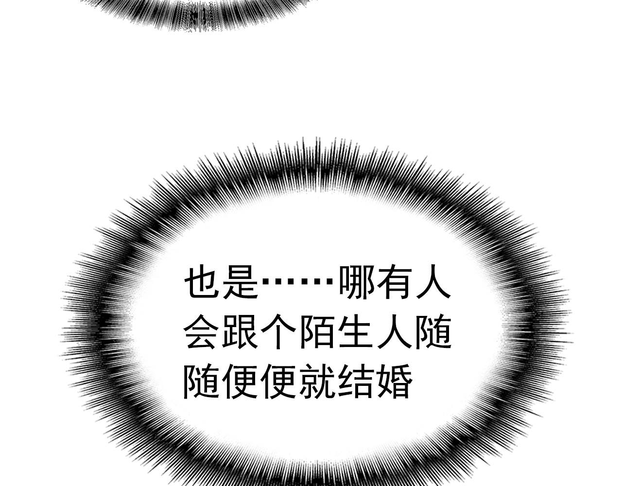套路先生的恋爱游戏 第2话 去领结婚证 第121页