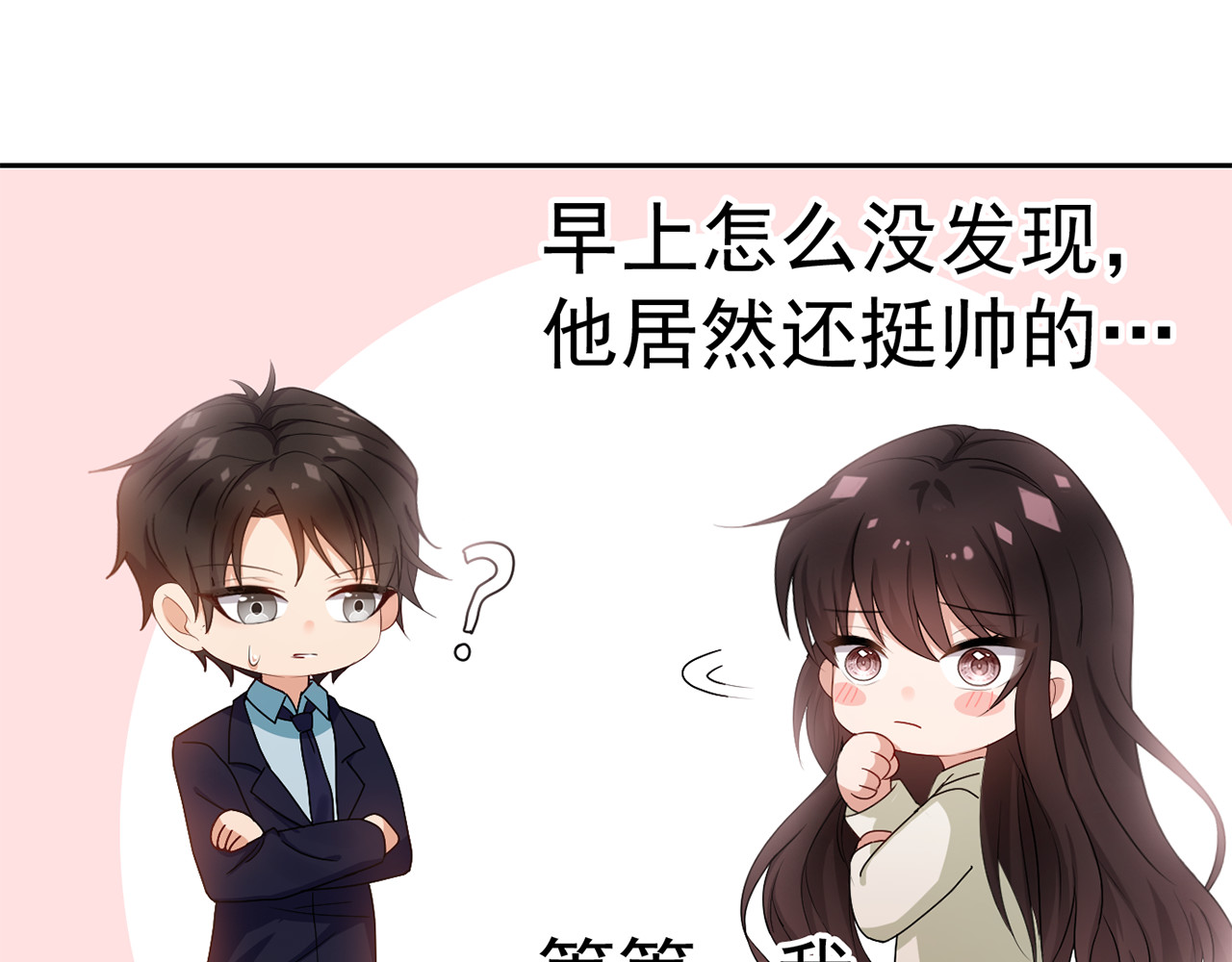 套路先生的恋爱游戏 第2话 去领结婚证 第132页