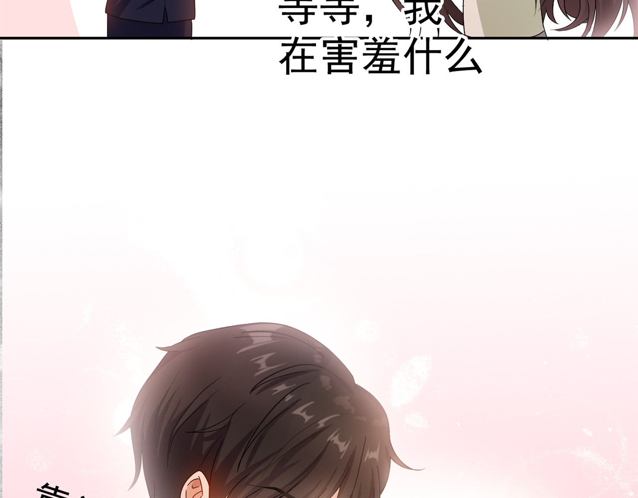 套路先生的恋爱游戏 第2话 去领结婚证 第133页