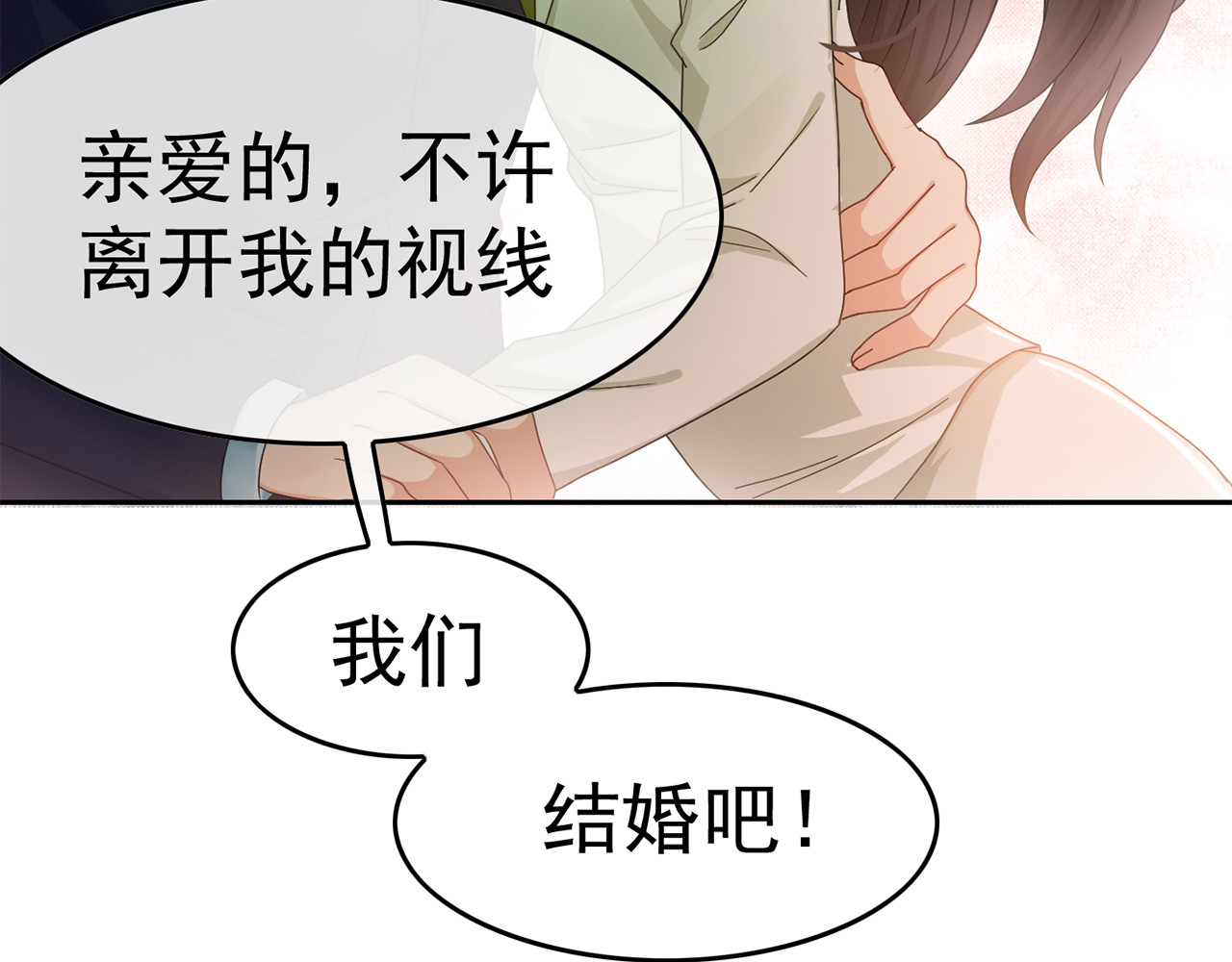 套路先生的恋爱游戏 第2话 去领结婚证 第135页