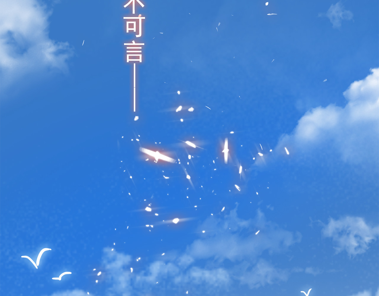 套路先生的恋爱游戏 第2话 去领结婚证 第137页