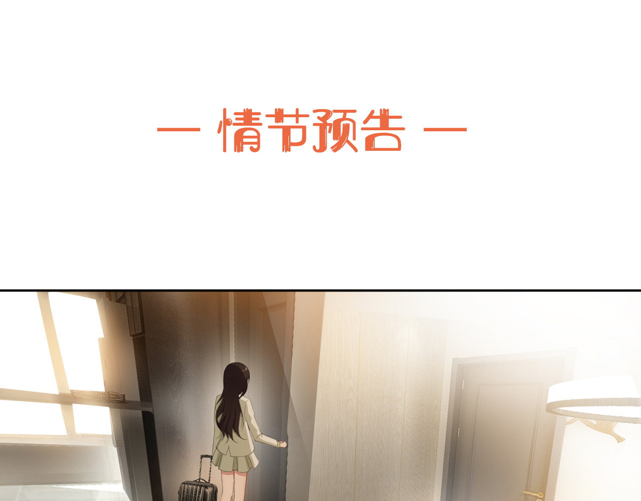 套路先生的恋爱游戏 第2话 去领结婚证 第141页