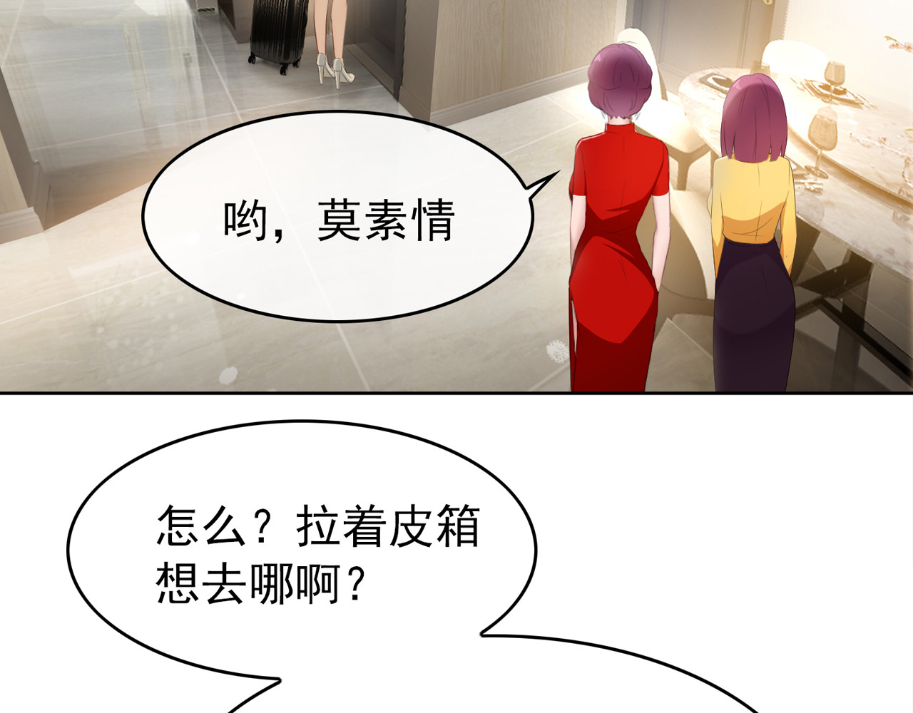 套路先生的恋爱游戏 第2话 去领结婚证 第142页