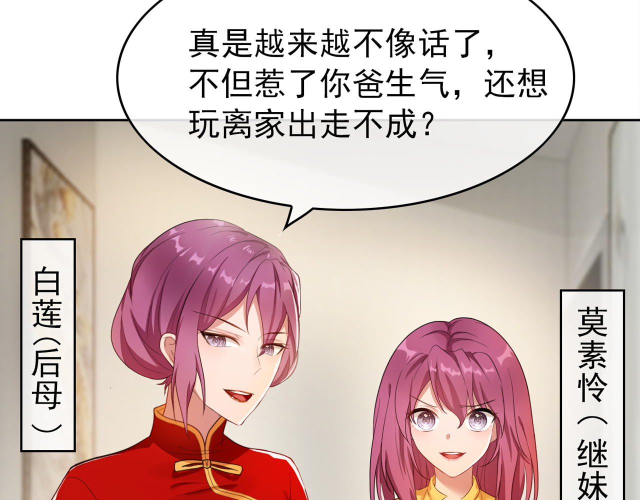 套路先生的恋爱游戏 第2话 去领结婚证 第143页