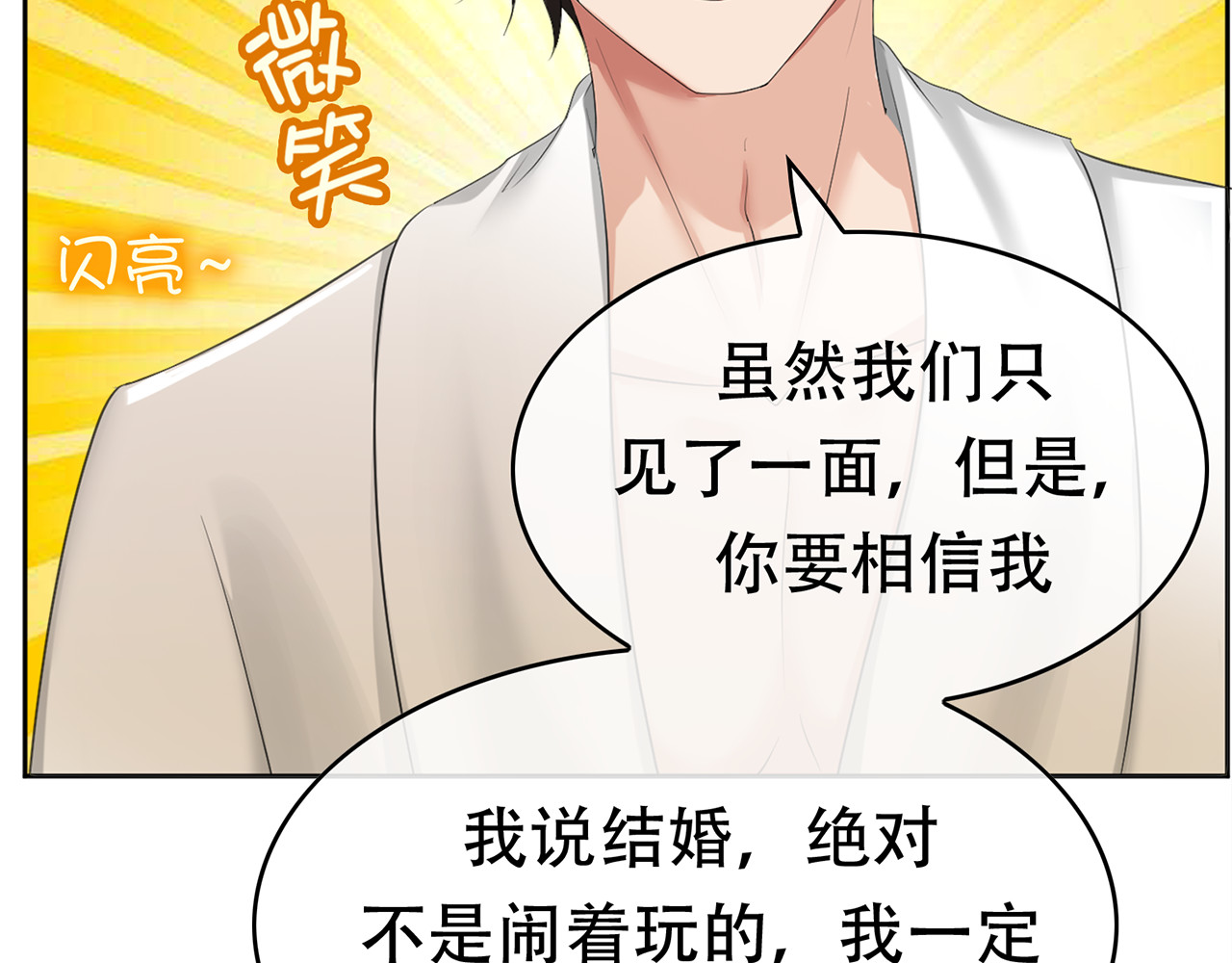 套路先生的恋爱游戏 第2话 去领结婚证 第17页