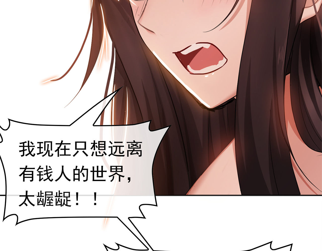 套路先生的恋爱游戏 第2话 去领结婚证 第21页