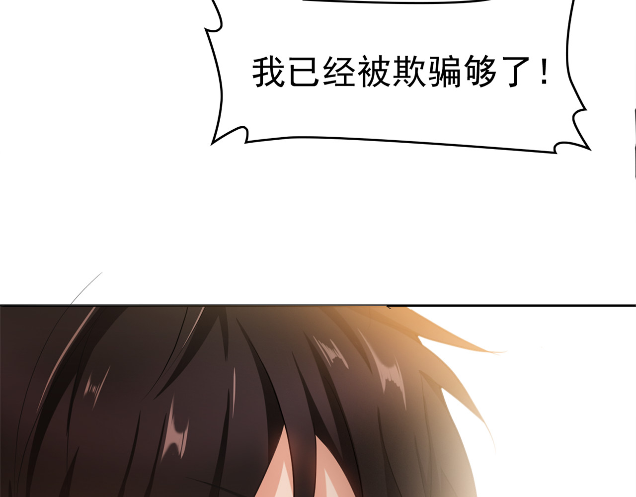 套路先生的恋爱游戏 第2话 去领结婚证 第22页