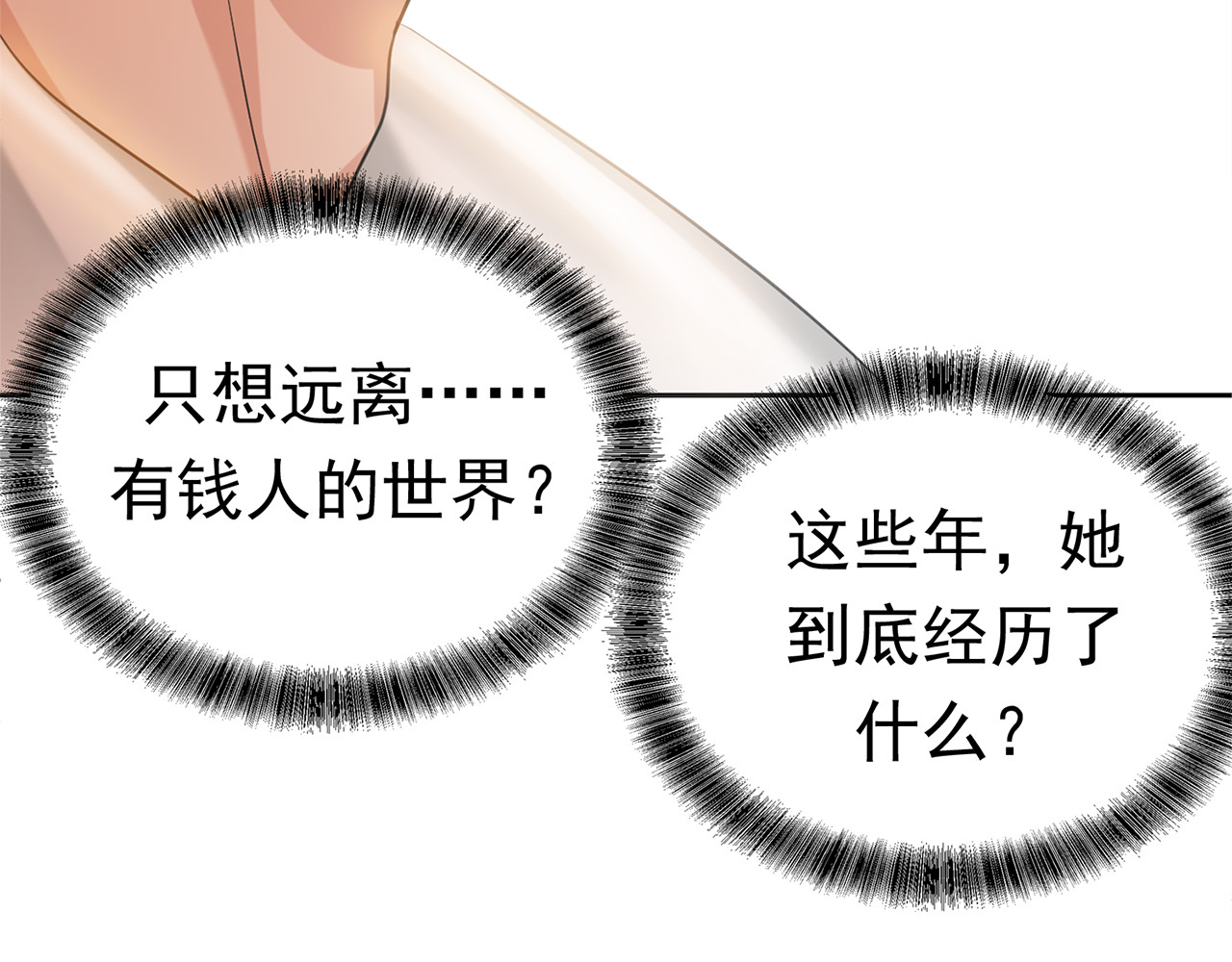 套路先生的恋爱游戏 第2话 去领结婚证 第24页