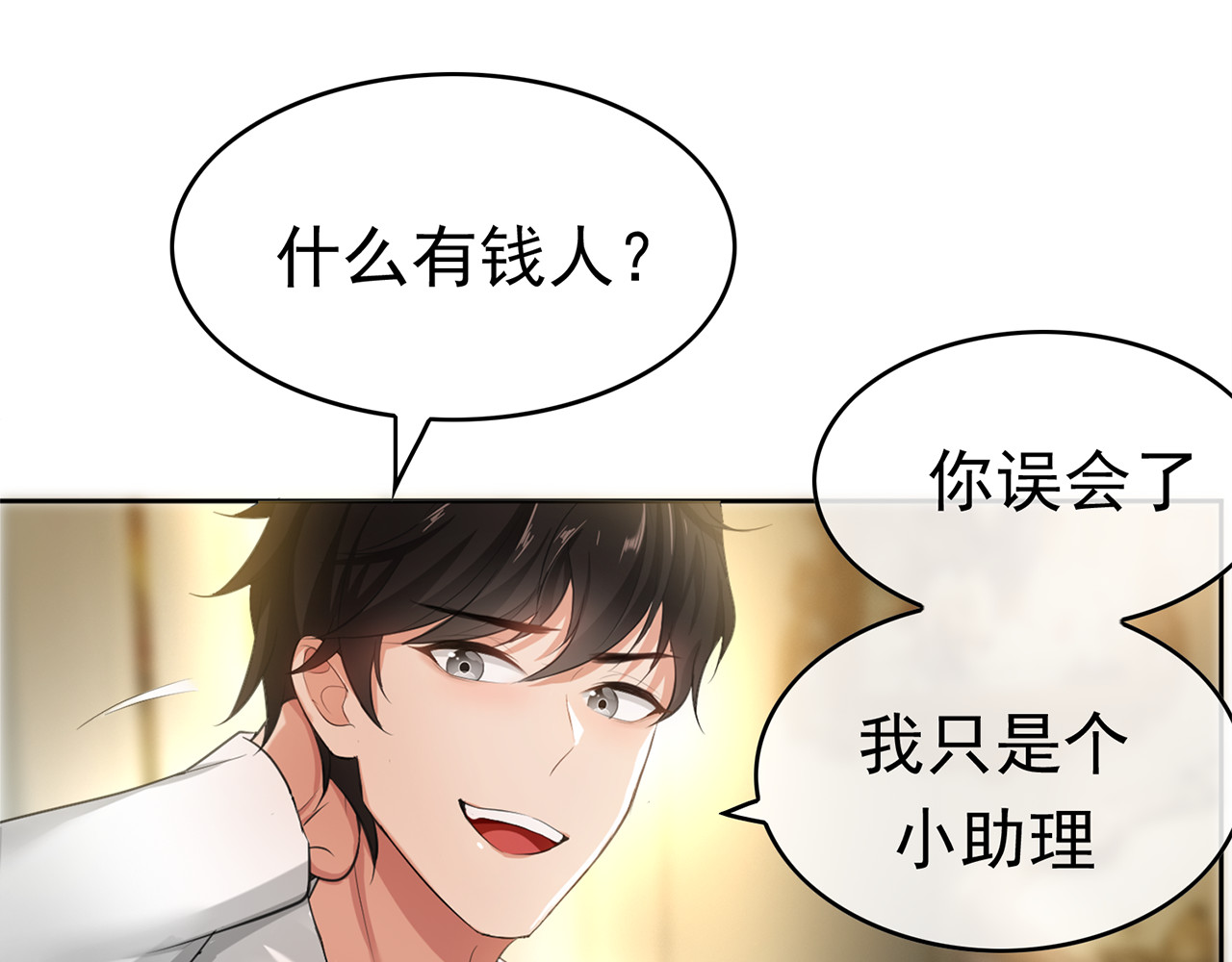 套路先生的恋爱游戏 第2话 去领结婚证 第25页