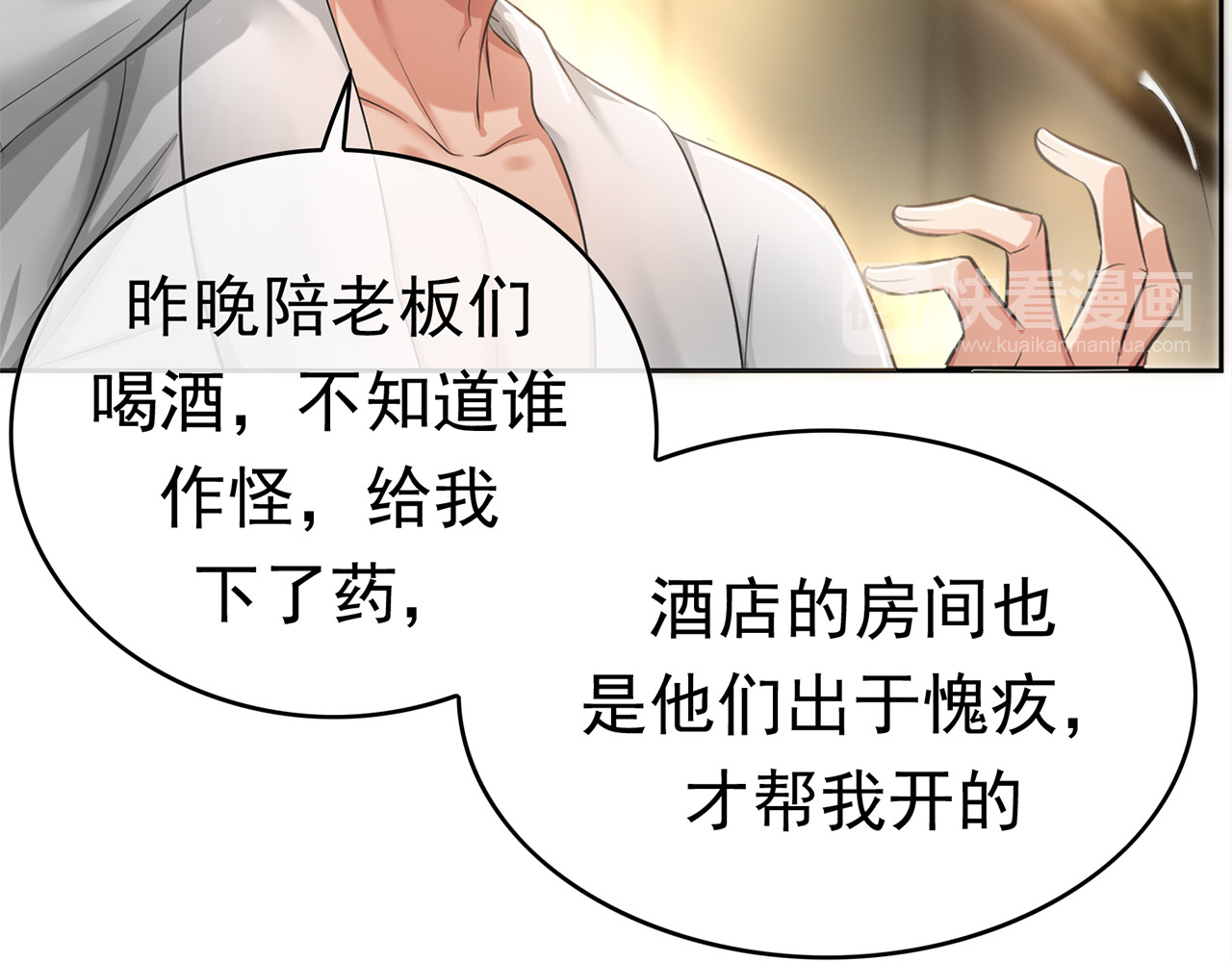 套路先生的恋爱游戏 第2话 去领结婚证 第26页