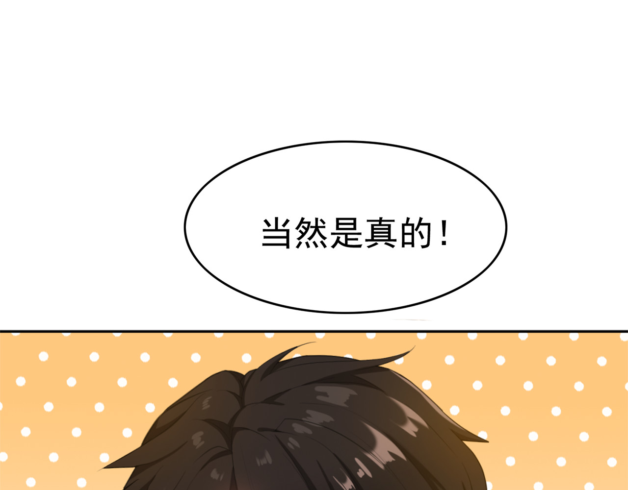 套路先生的恋爱游戏 第2话 去领结婚证 第30页