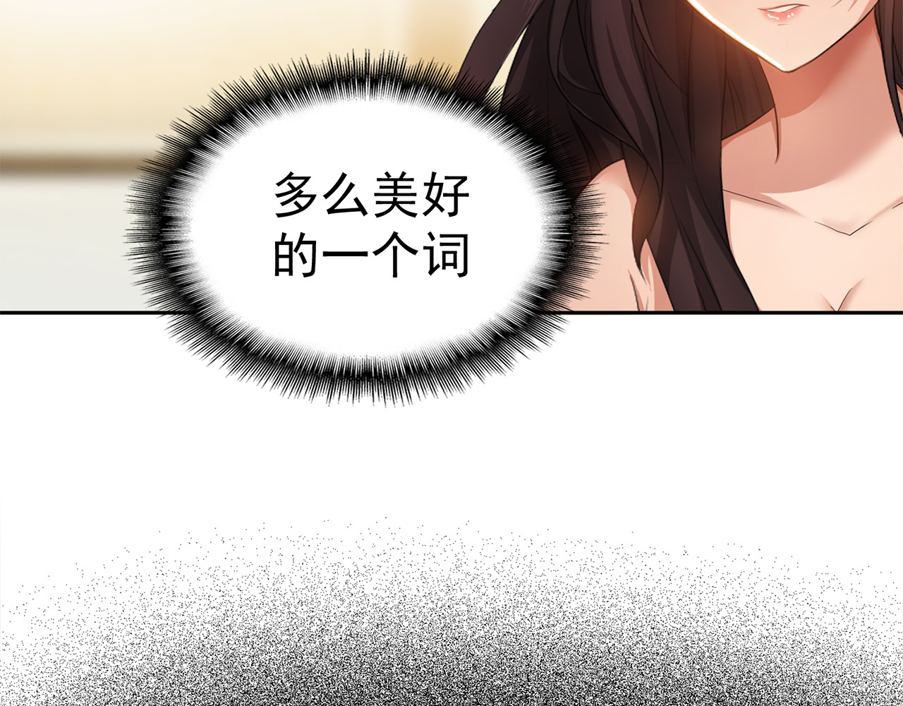 套路先生的恋爱游戏 第2话 去领结婚证 第33页