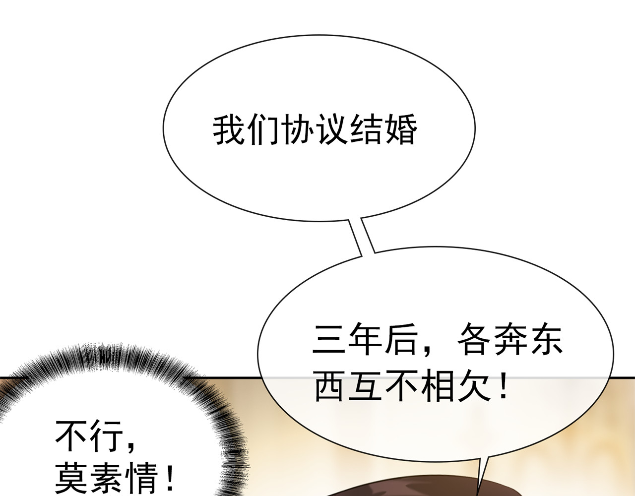 套路先生的恋爱游戏 第2话 去领结婚证 第42页