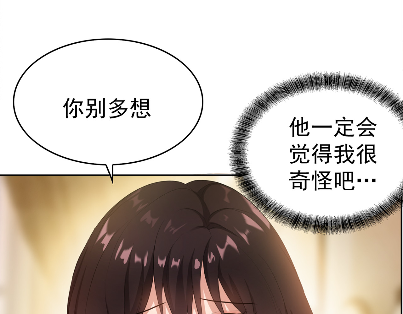 套路先生的恋爱游戏 第2话 去领结婚证 第45页