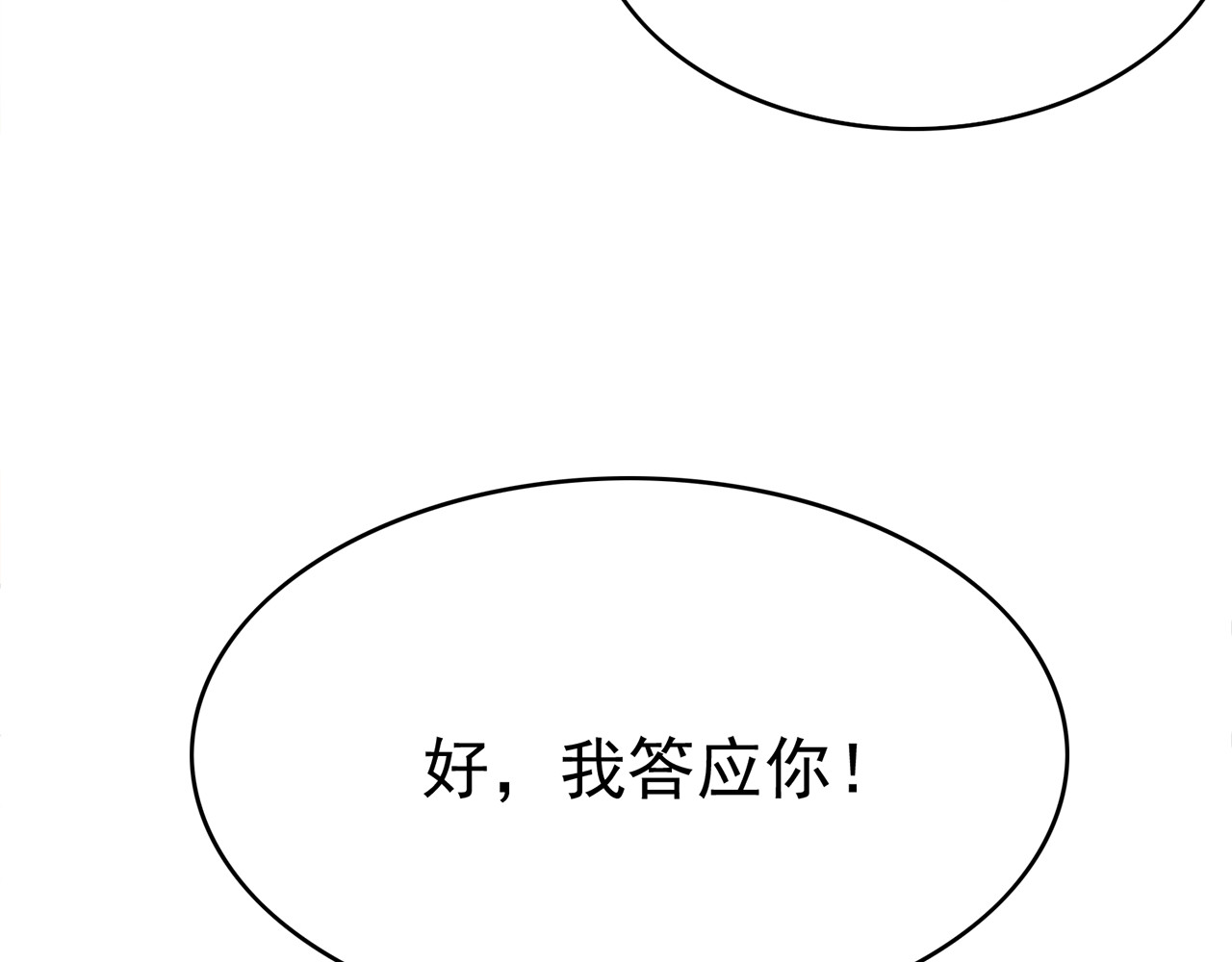 套路先生的恋爱游戏 第2话 去领结婚证 第47页