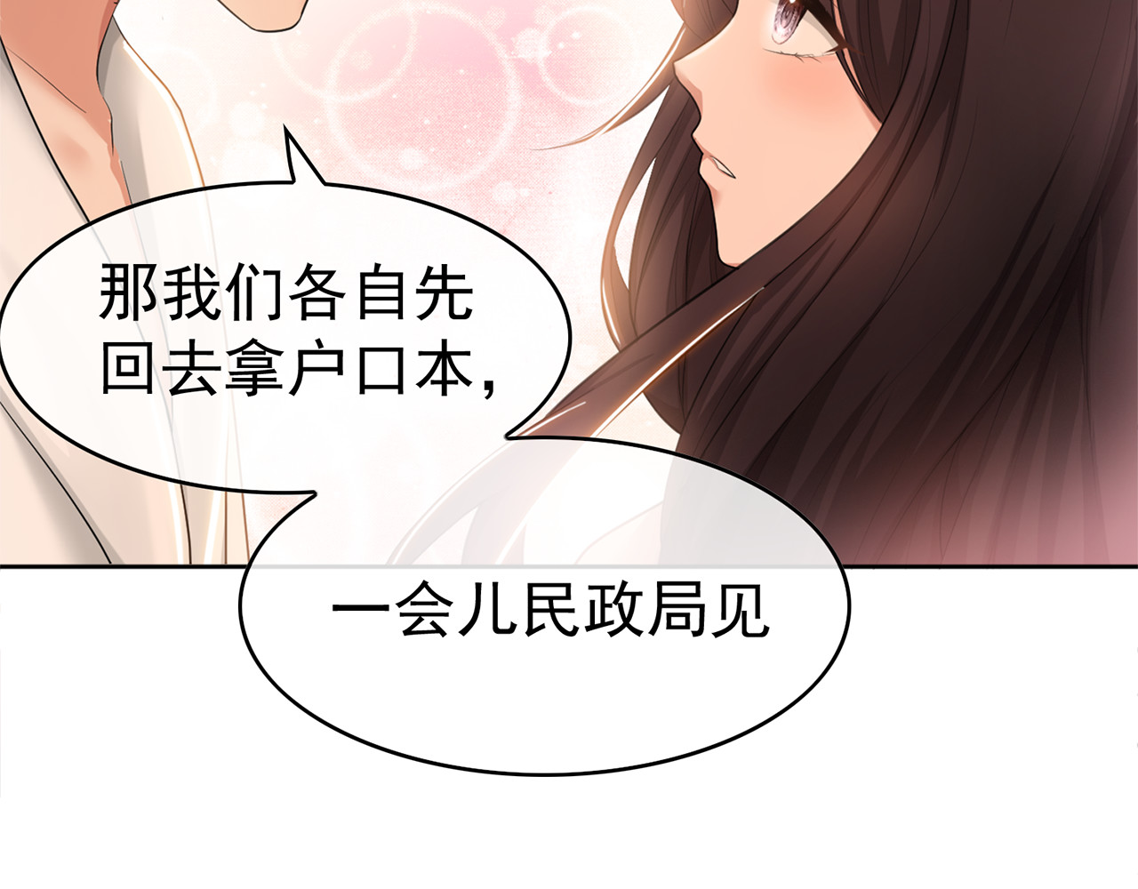 套路先生的恋爱游戏 第2话 去领结婚证 第54页