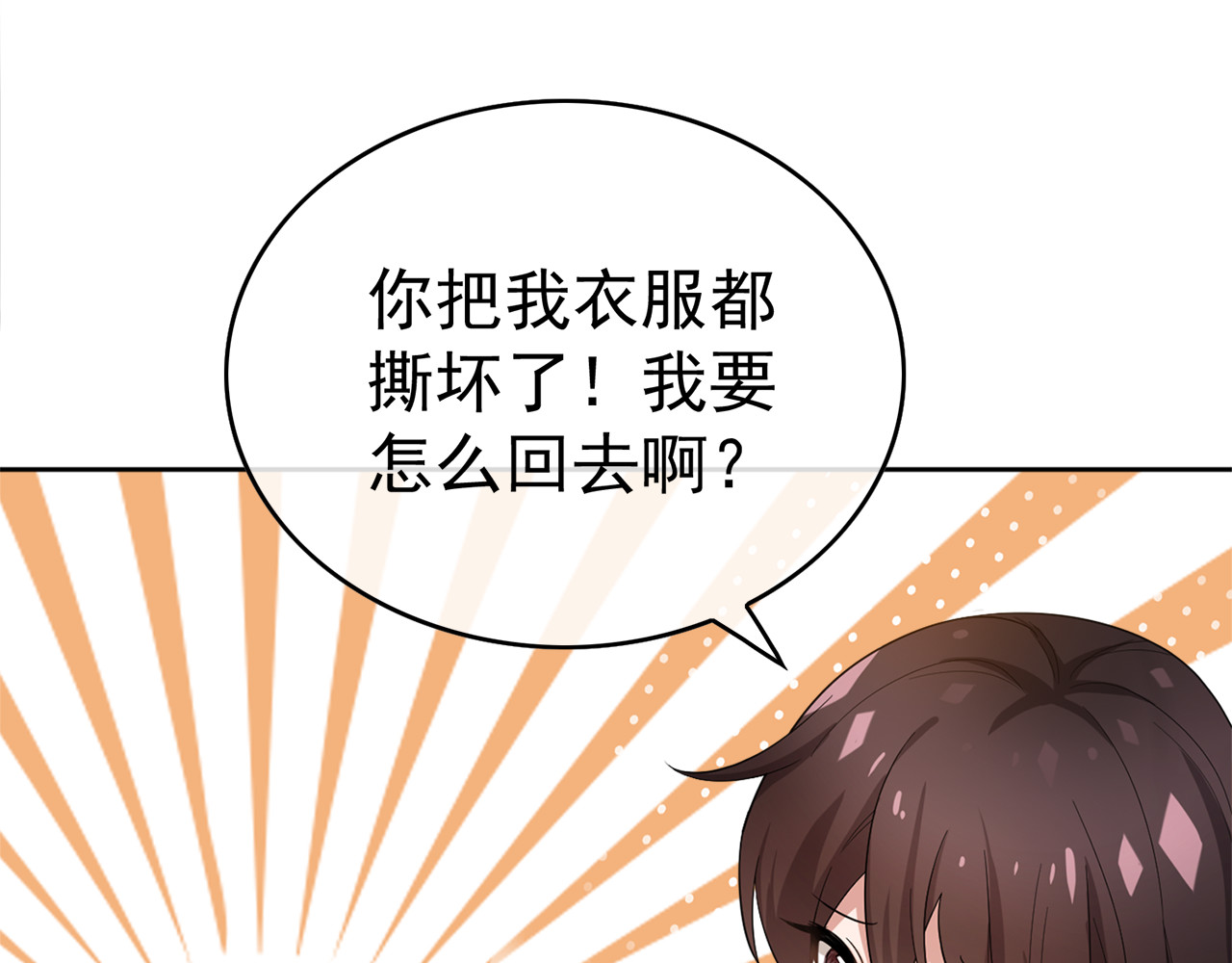套路先生的恋爱游戏 第2话 去领结婚证 第59页