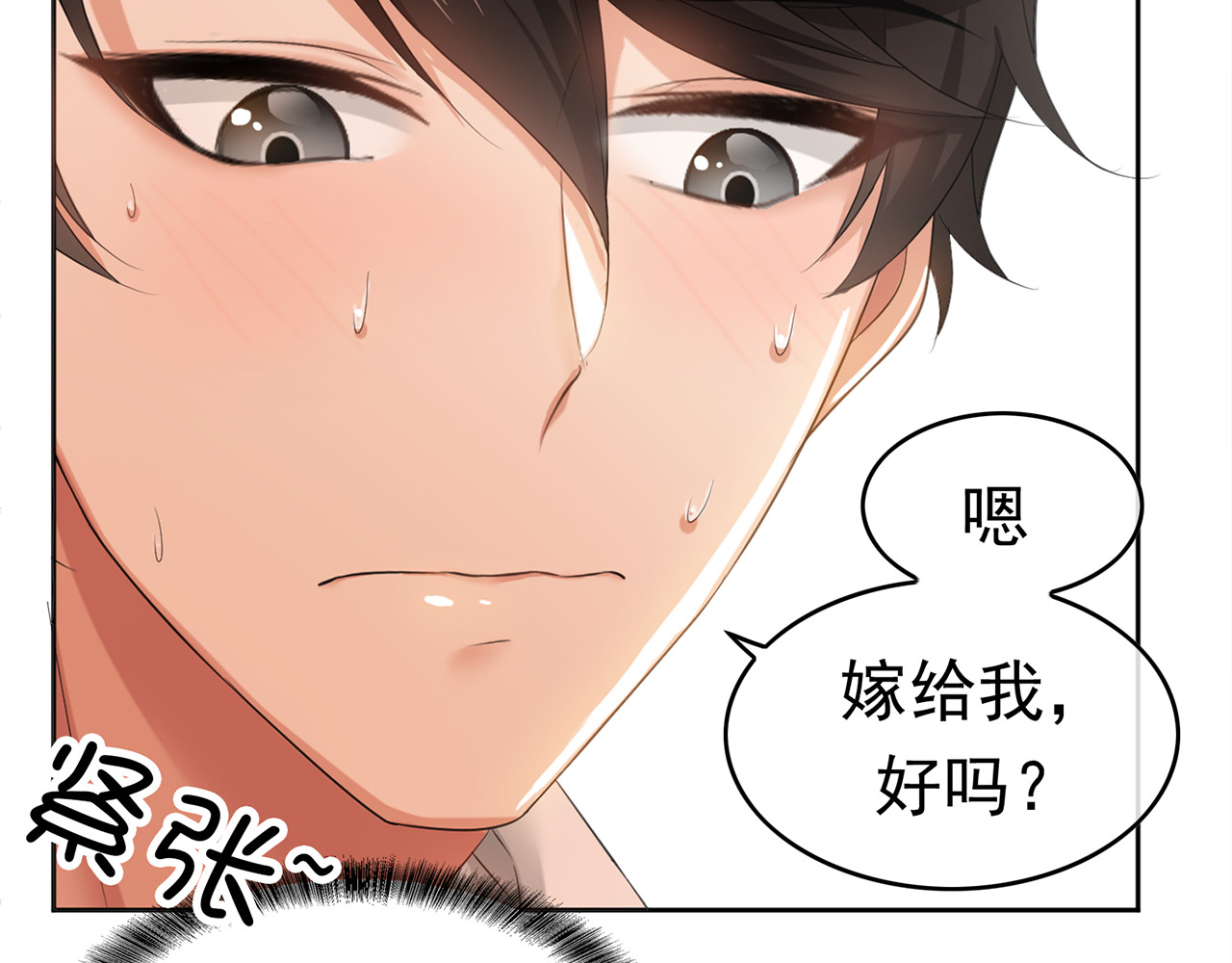 套路先生的恋爱游戏 第2话 去领结婚证 第7页