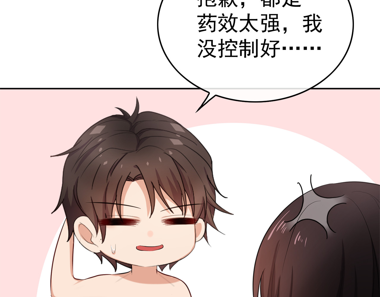 套路先生的恋爱游戏 第2话 去领结婚证 第61页
