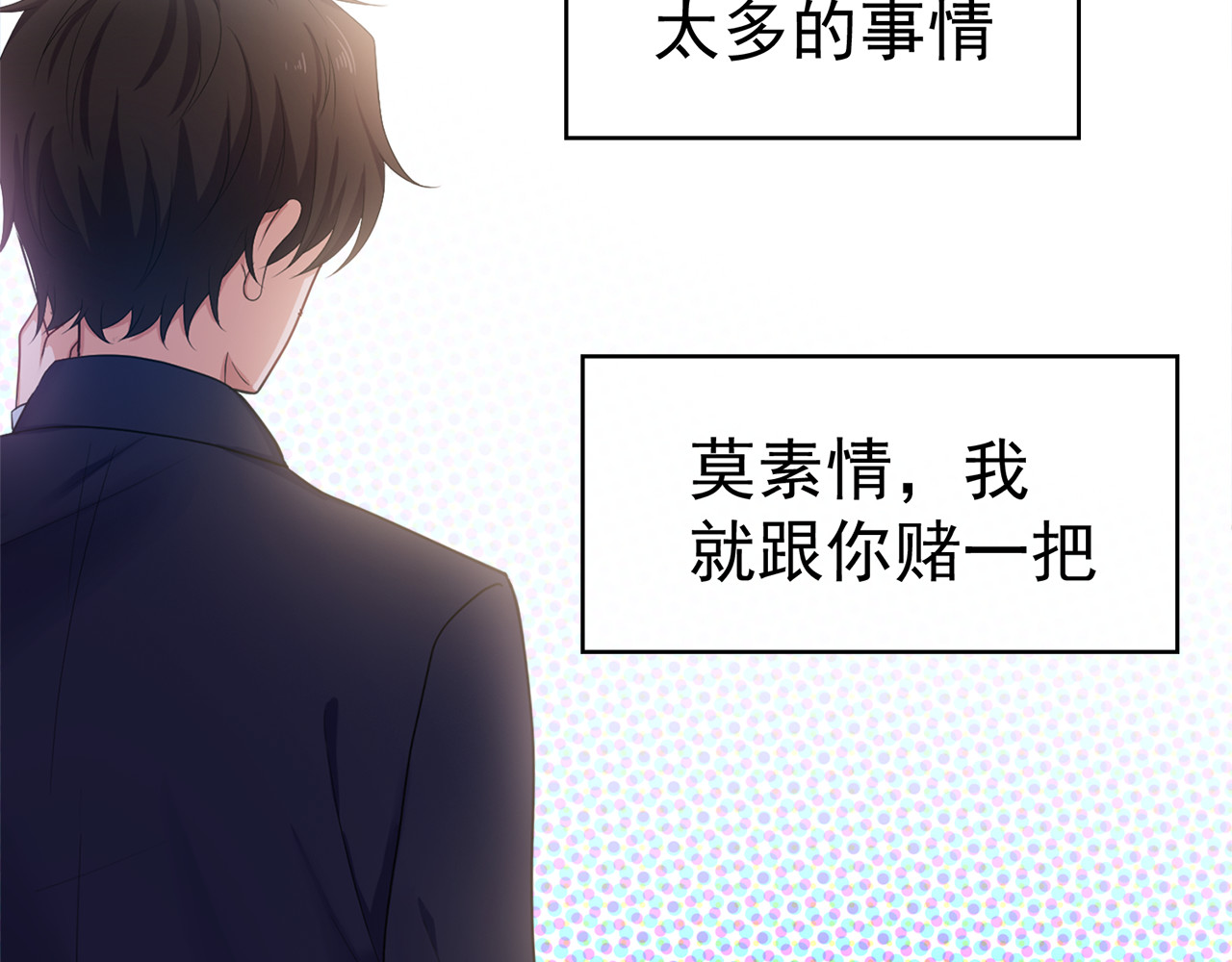 套路先生的恋爱游戏 第2话 去领结婚证 第65页