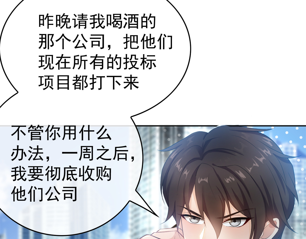 套路先生的恋爱游戏 第2话 去领结婚证 第69页
