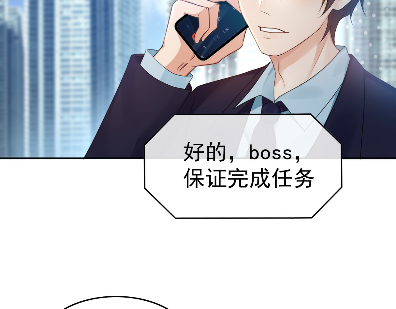 套路先生的恋爱游戏 第2话 去领结婚证 第70页