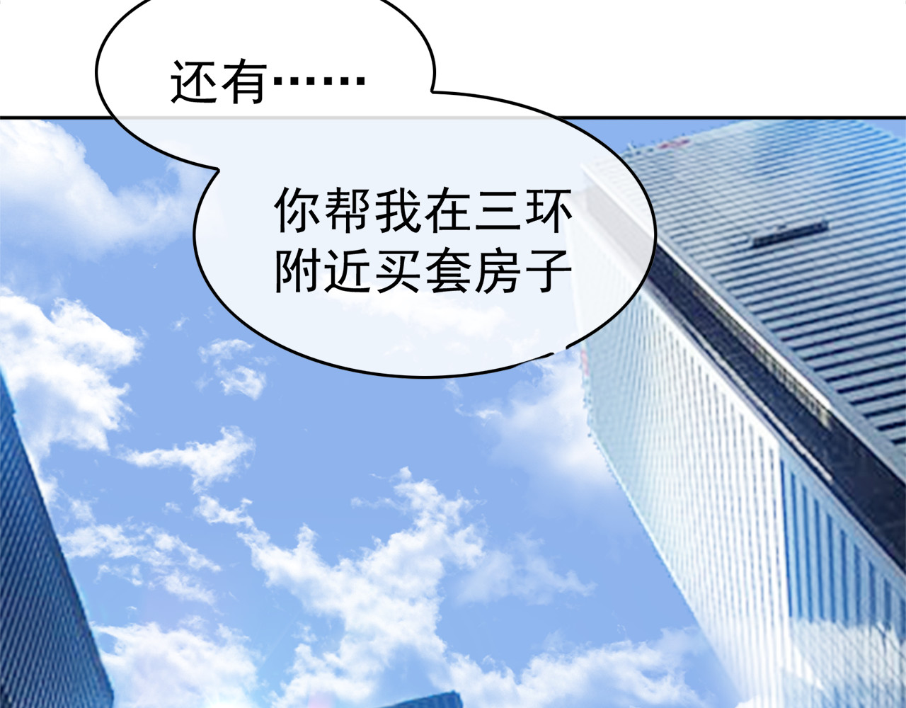 套路先生的恋爱游戏 第2话 去领结婚证 第71页