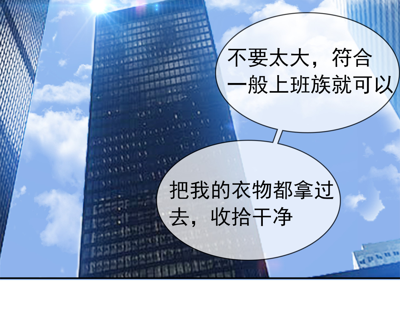 套路先生的恋爱游戏 第2话 去领结婚证 第72页