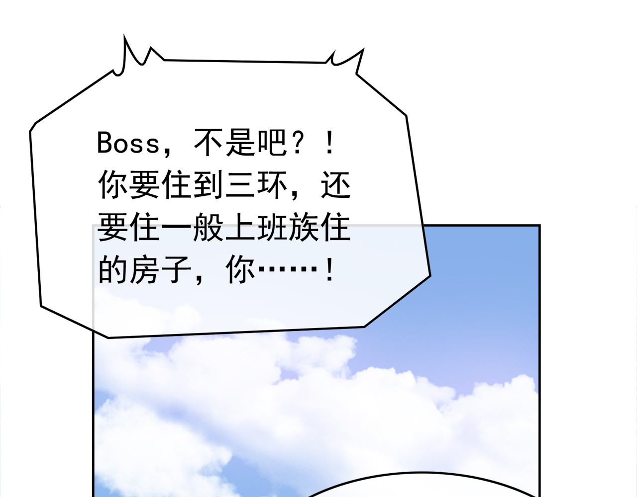 套路先生的恋爱游戏 第2话 去领结婚证 第73页