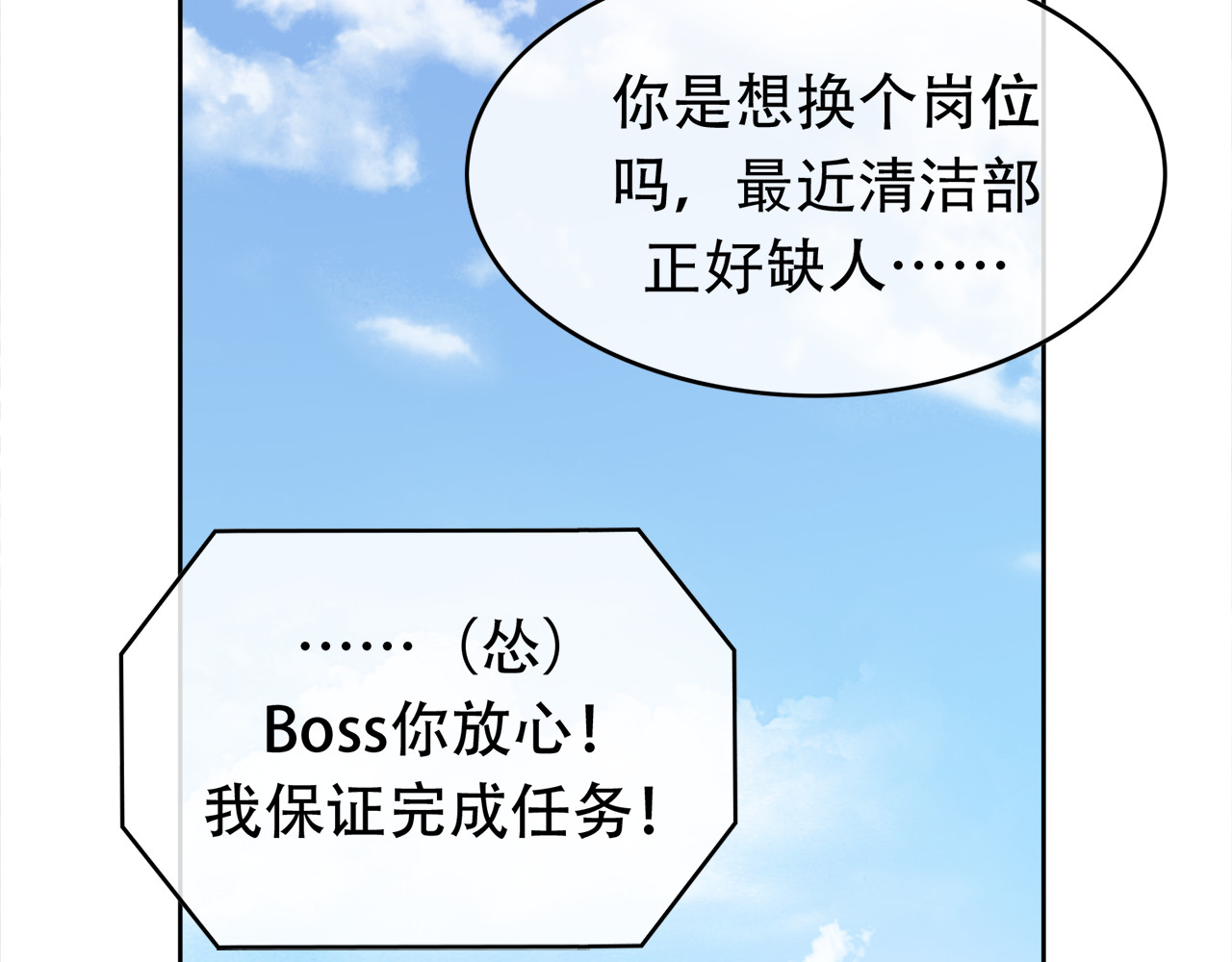套路先生的恋爱游戏 第2话 去领结婚证 第74页