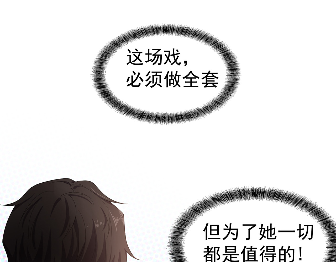 套路先生的恋爱游戏 第2话 去领结婚证 第76页