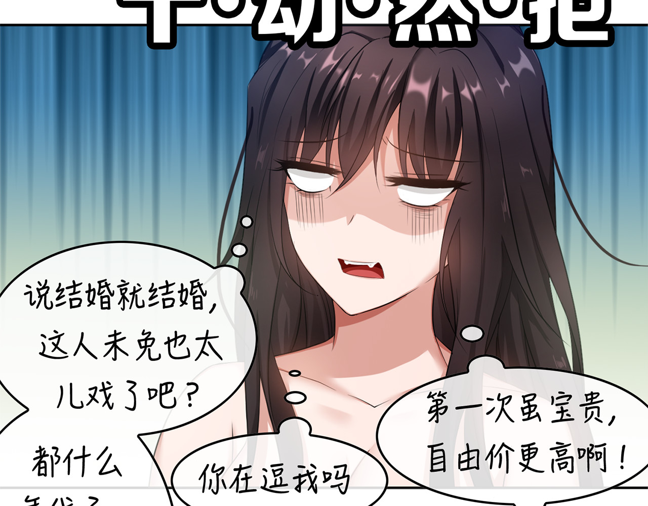 套路先生的恋爱游戏 第2话 去领结婚证 第9页